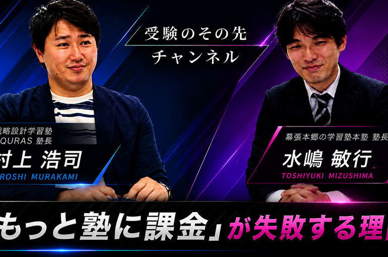 「もっと塾に課金」が失敗する理由