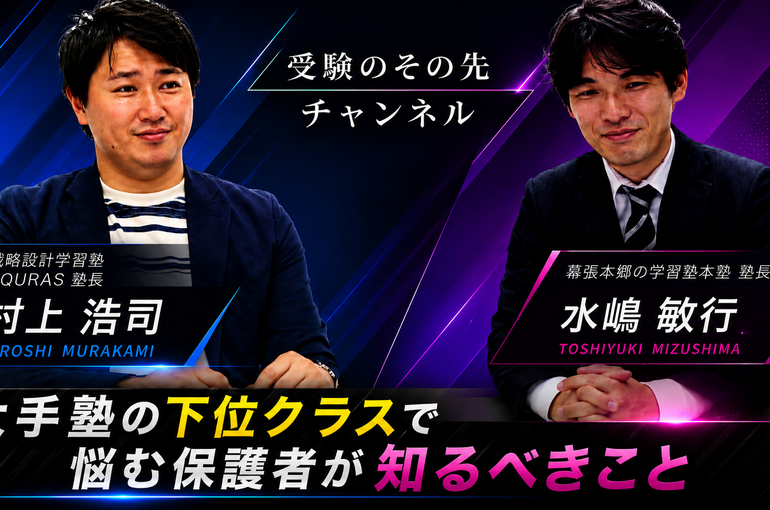 大手塾の下位クラスで悩む保護者が知るべきこと
