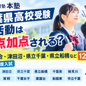 部活動加点と高校比較