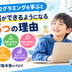 プログラミングで伸びる5つの力