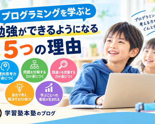 プログラミングで伸びる5つの力