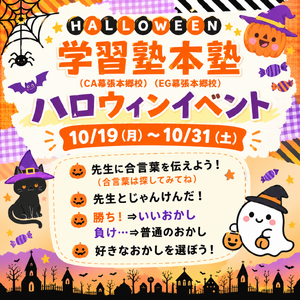 かわいいハロウィンイベント案内