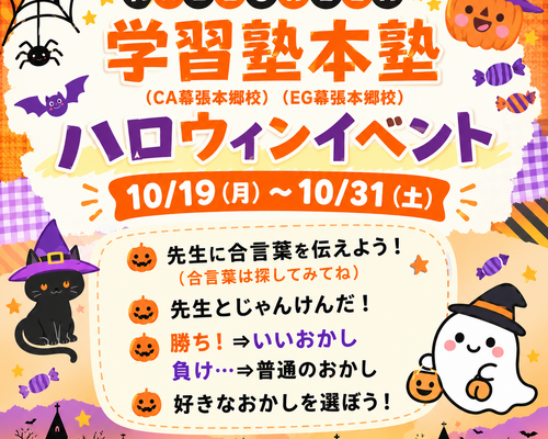 かわいいハロウィンイベント案内