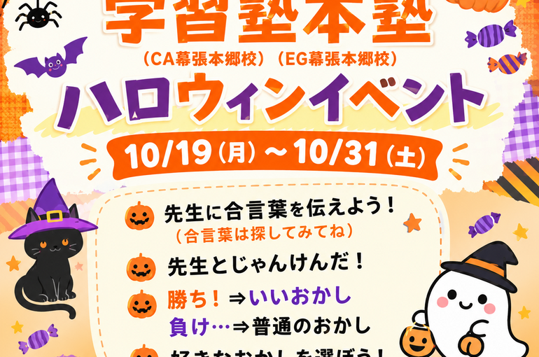 かわいいハロウィンイベント案内