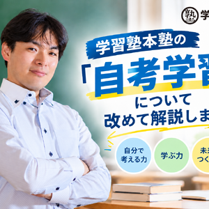自考学習を解説する塾広告