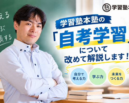 自考学習を解説する塾広告