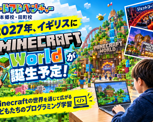 2027年、イギリスに「Minecraft World」が誕生！